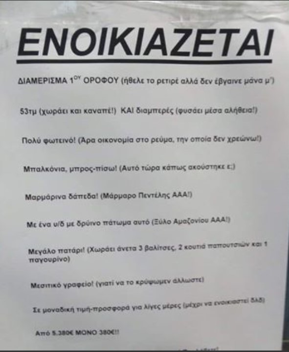 Perierga.gr Viral ενοικιαστήριο σπιτιού με πολύ χιούμορ! title=