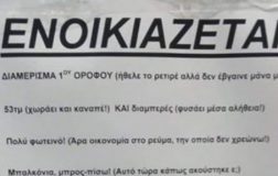 Perierga.gr Viral ενοικιαστήριο σπιτιού με πολύ χιούμορ! «Από 5.380 ευρώ, ΜΟΝΟ 380 ευρώ»