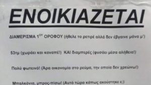 Perierga.gr Viral ενοικιαστήριο σπιτιού με πολύ χιούμορ! «Από 5.380 ευρώ, ΜΟΝΟ 380 ευρώ»